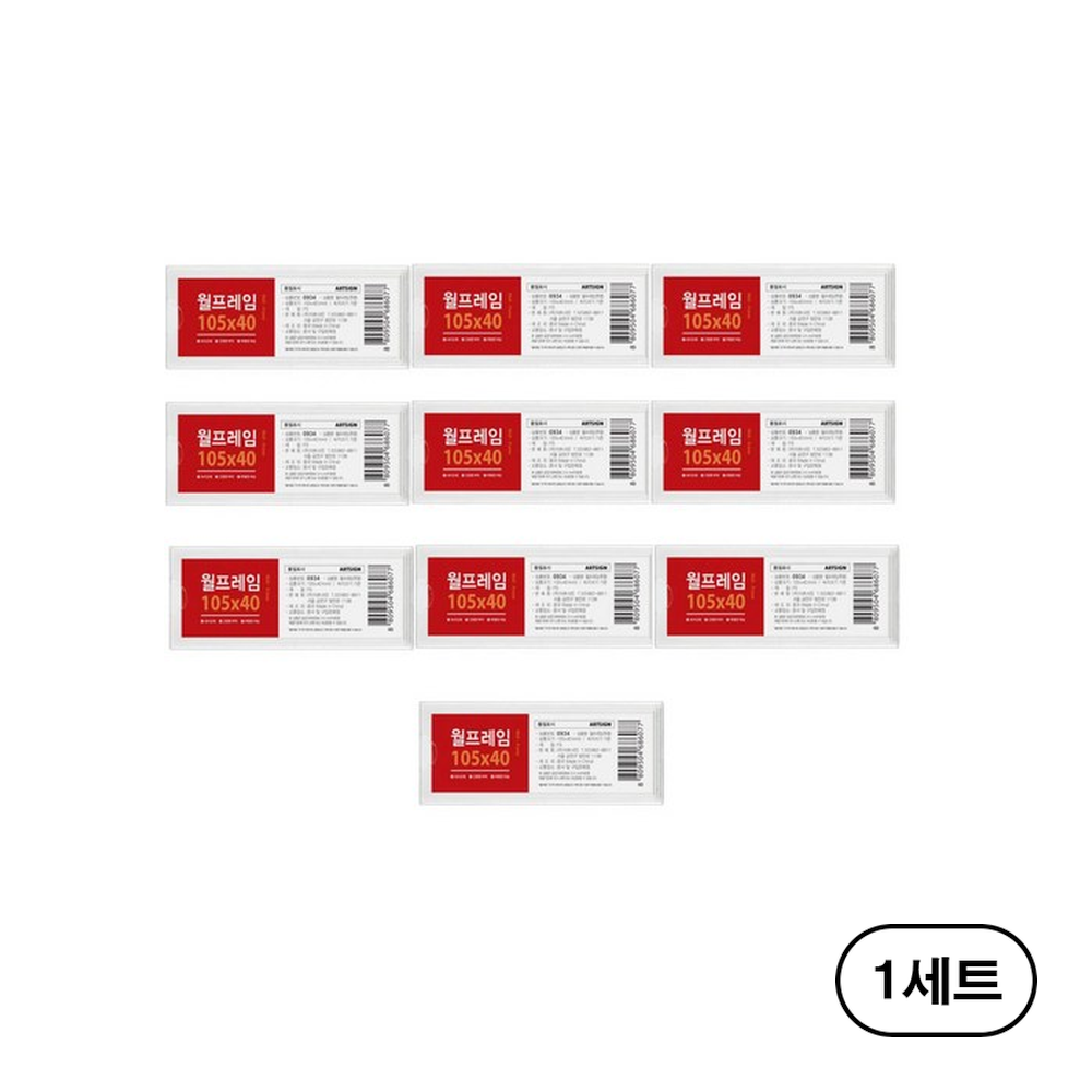 아트사인 월프레임(투명)/105 40 0934 10개입 17,400원