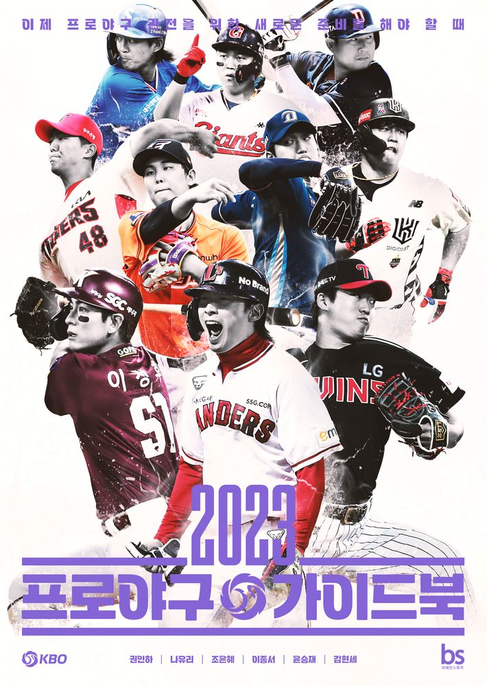 2023 프로야구 가이드북:이제 프로야구 관전을 위한 새로운 준비를 해야 할 때 23,400원