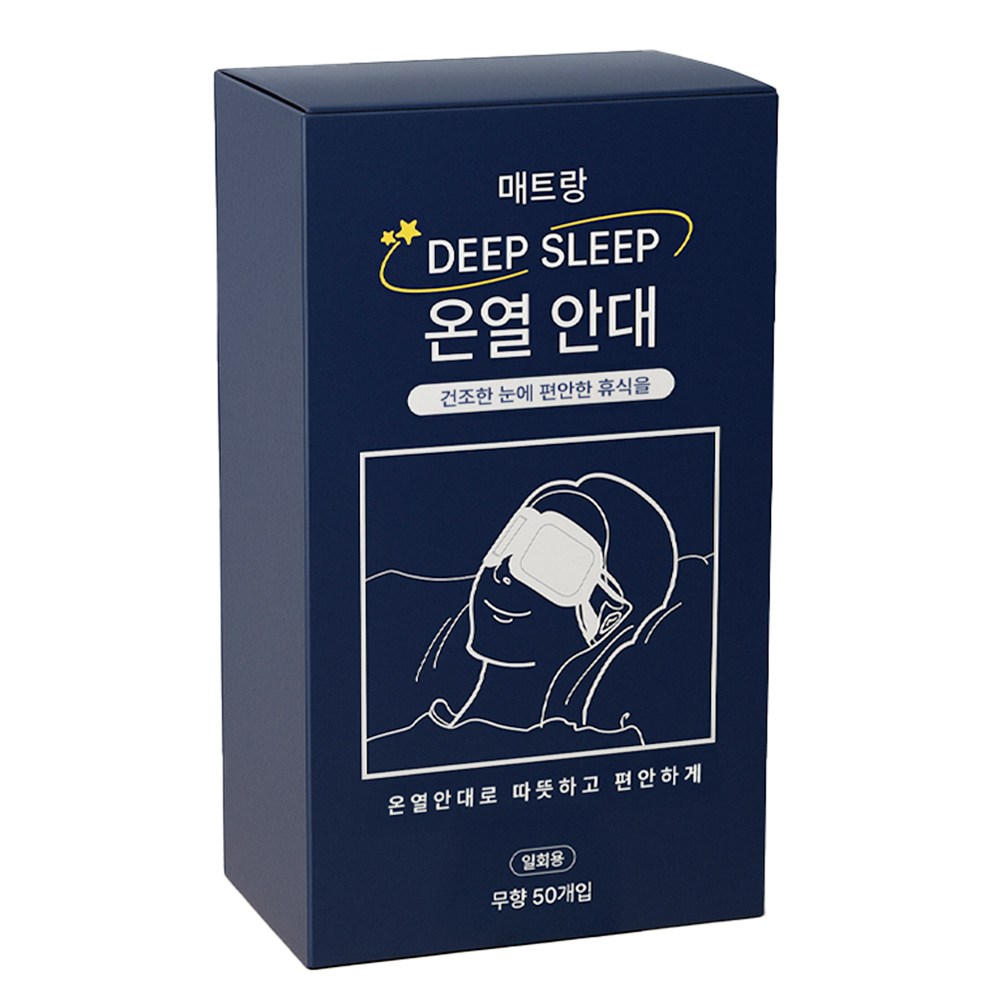 매트랑 온열 안대 눈 찜질 스팀 아이마스크 무향 일회용 9,800원