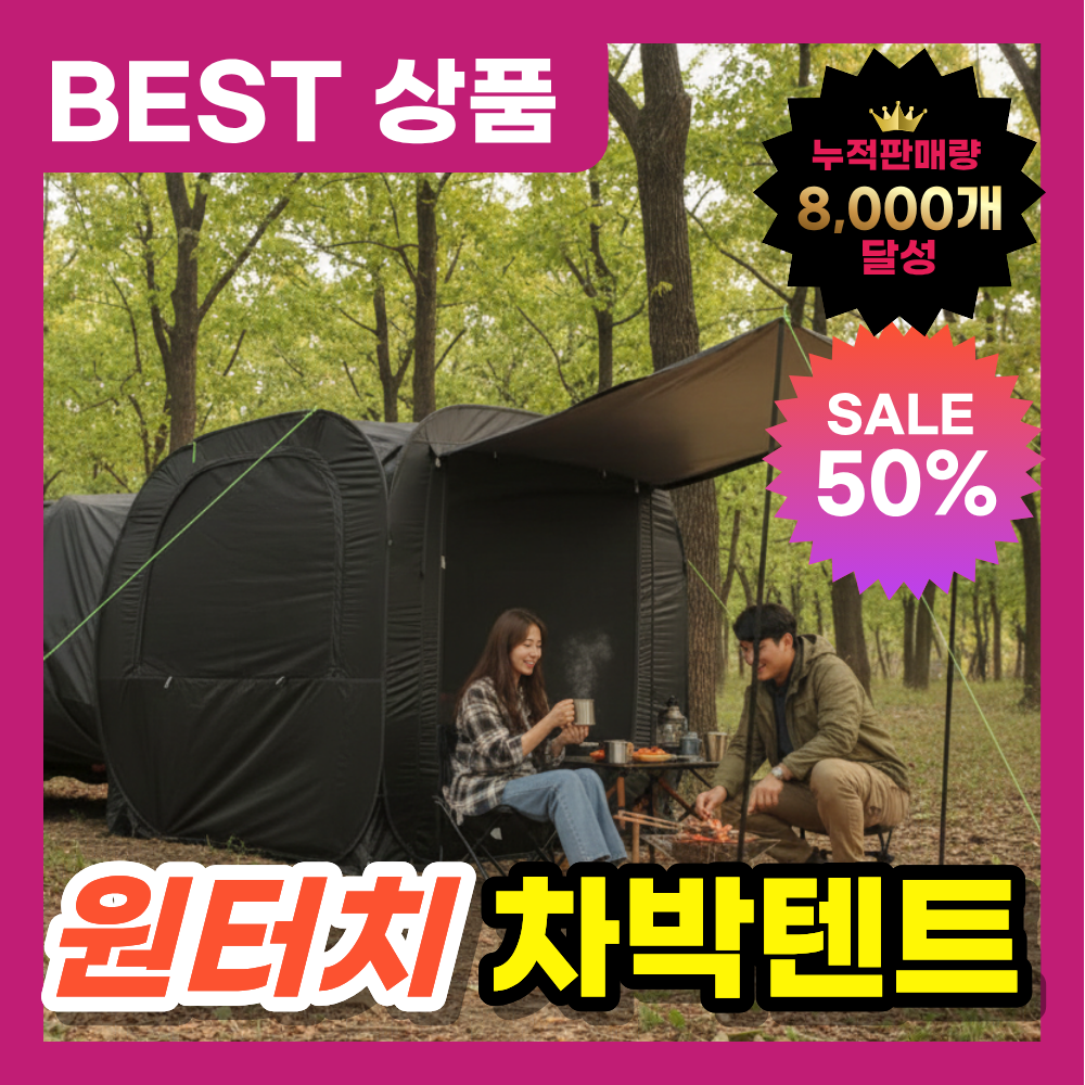 피앤큐 원터치 자동 차박텐트 큐브형 팝업 쉘터 차박 캠핑, 2~4인용, 블랙, 현재가 205,000원