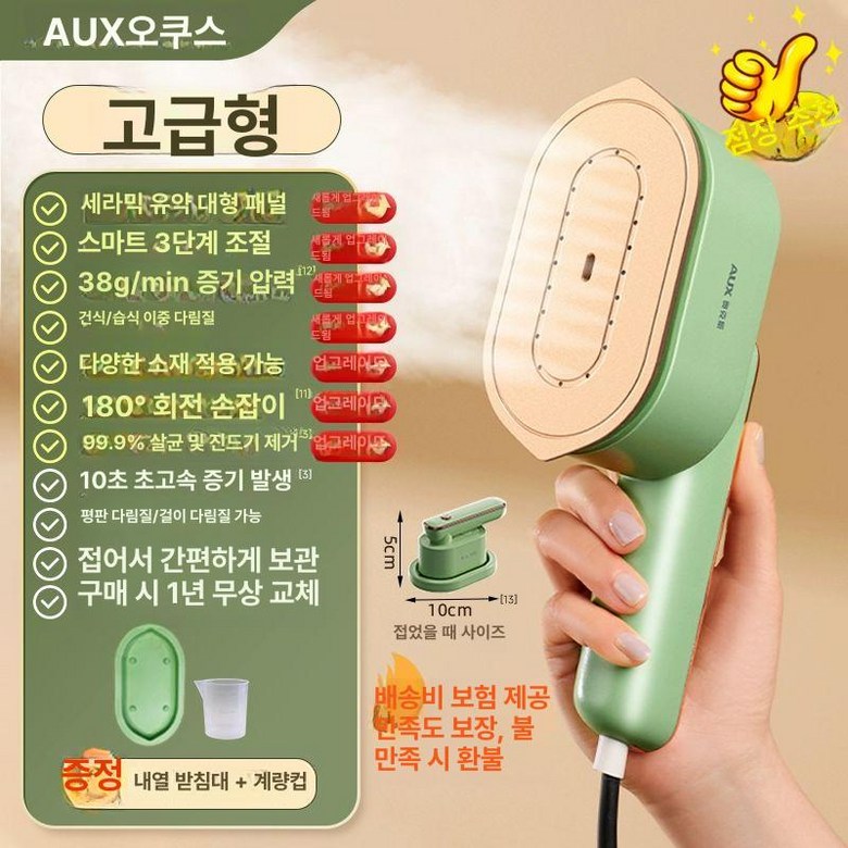 스타일러스팀다리미 휴대용 핸디스팀 핸드 여행용 75,600원