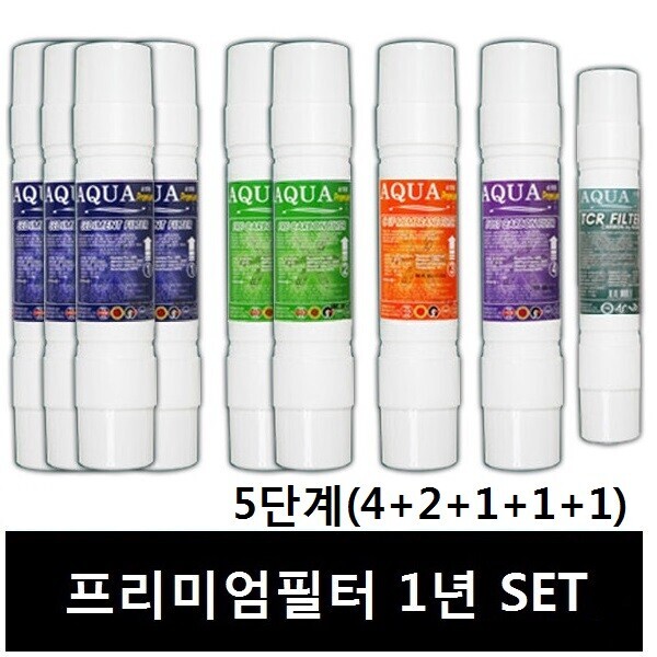 좋은 품질아쿠아프리미엄 11인지(5단계)1년세트9개 정수기필터 58,000원