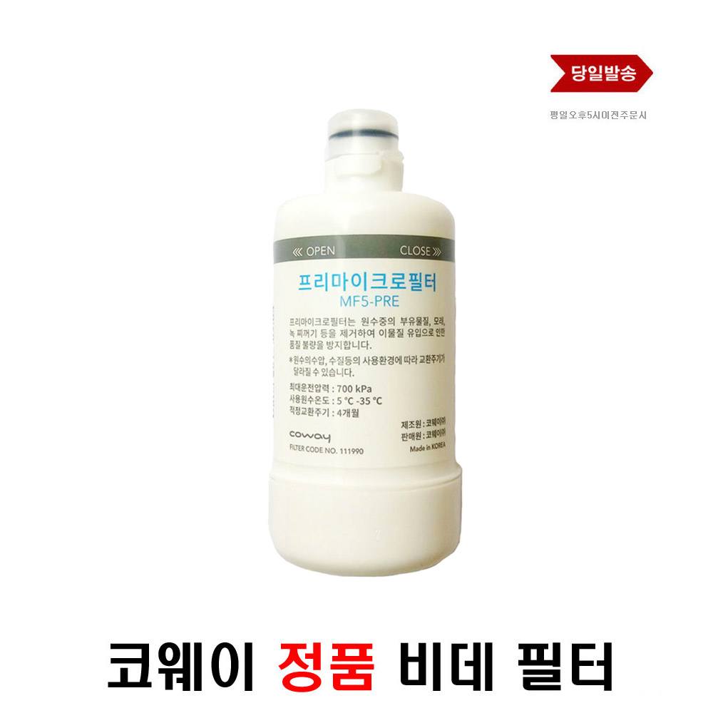 코웨이 룰루 비데필터MF5-PRE 순정필터 2024-2025생산제품, 최신제조 코웨이비데필터, 1개 18,670원