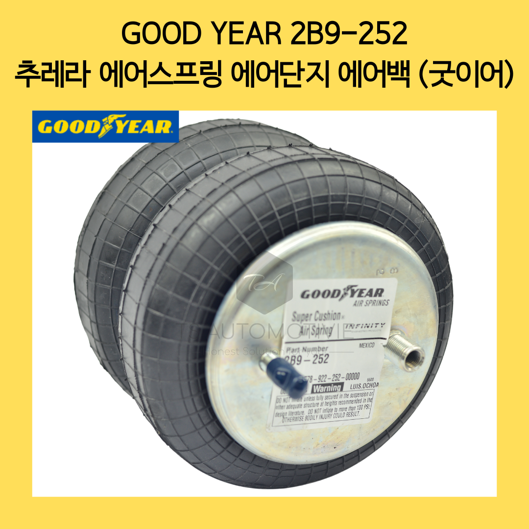 굿이어 2B9-252 추레라 에어스프링 에어단지 에어백 (GOOD YEAR), 검정, 1개 200,000원