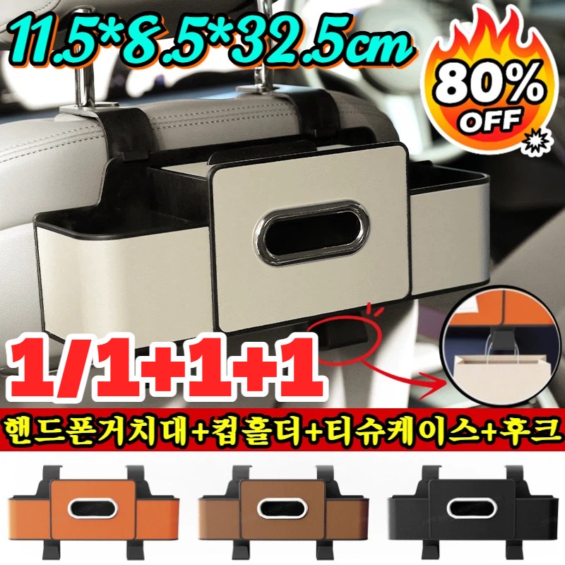 1/1+1+1 (공간절약) 독일 차량용 다기능 시트 수납함 차량용틈새수납함 차량용 시트백 뒷자리 수납함 차량용수납함앞좌석 11,900원