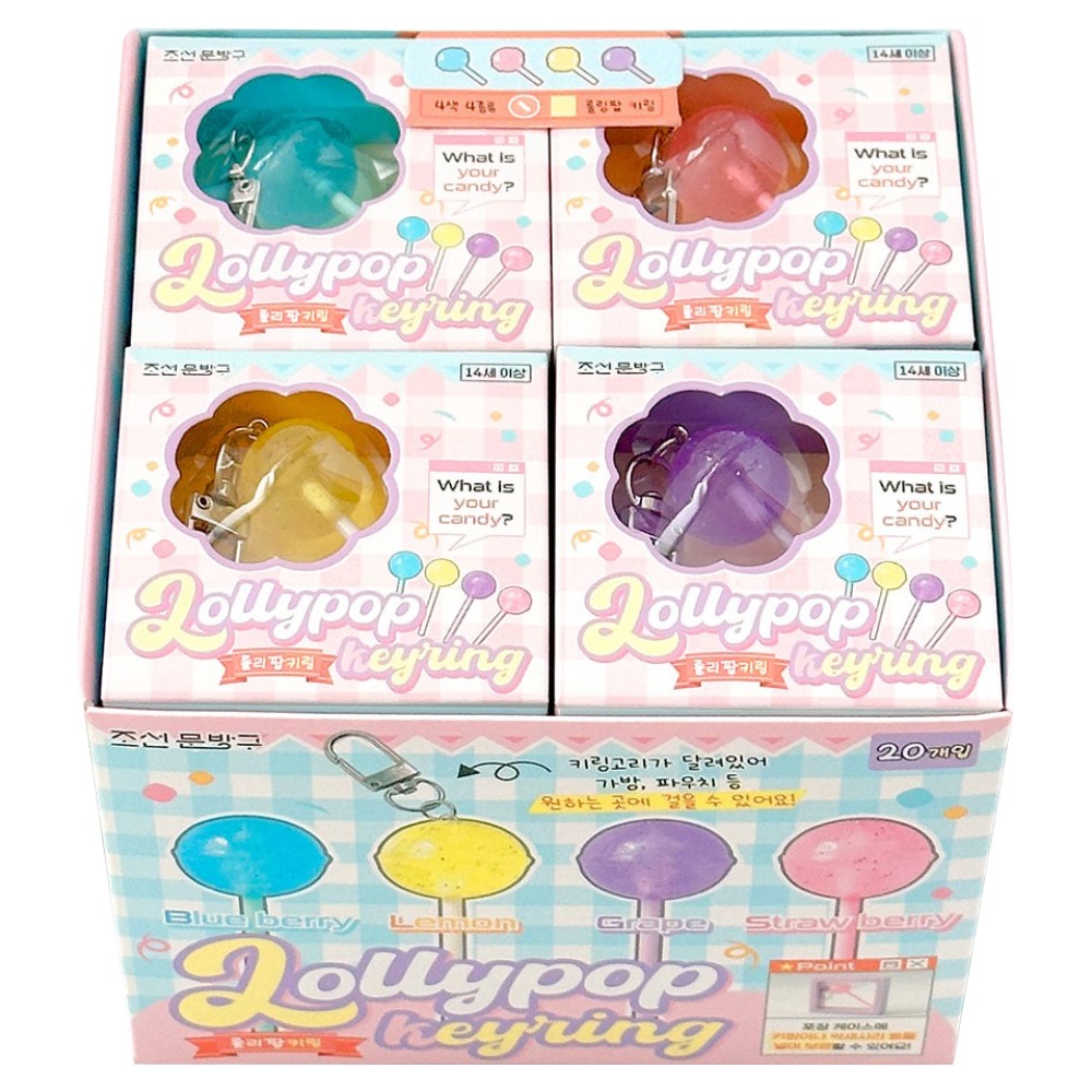 iiGEN 조선문방구 롤리팝 키링 26,570원