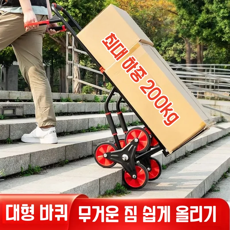 다기능 계단리프트 접이식 핸드카 이동식 운반 수레 무거운 짐 구르마 이삿짐 에어컨 냉장고 창고, 1개 150,000원