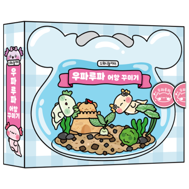 소워니놀이터 우파루파 어항 꾸미기 스퀴시북 만들기_DIY 키트, 혼합색상, 1개 22,900원