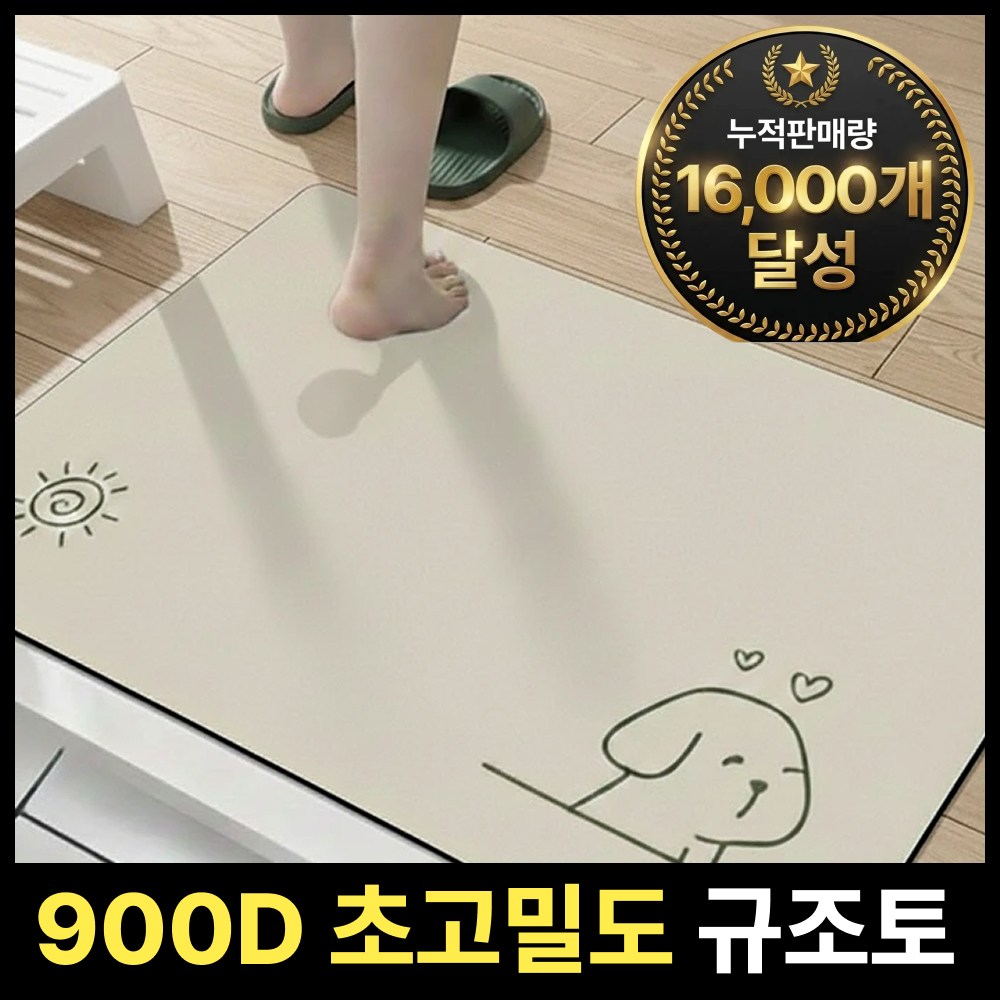 오르딘 세균박멸 1초흡수 소프트 규조토 발매트 12,800원