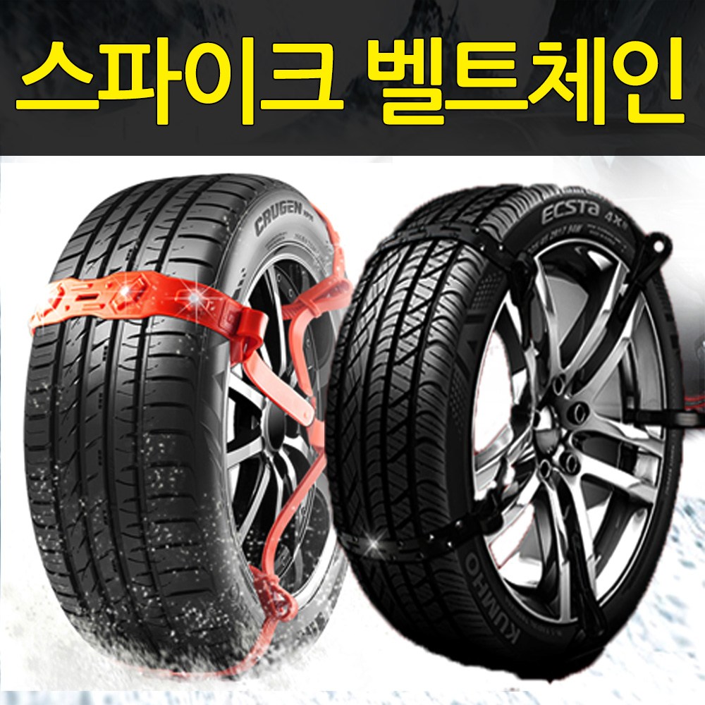 파워아이젠8P 텐벨트10P 스파이크 우레탄 벨트형체인 벨트체인 우레탄체인 33,800원