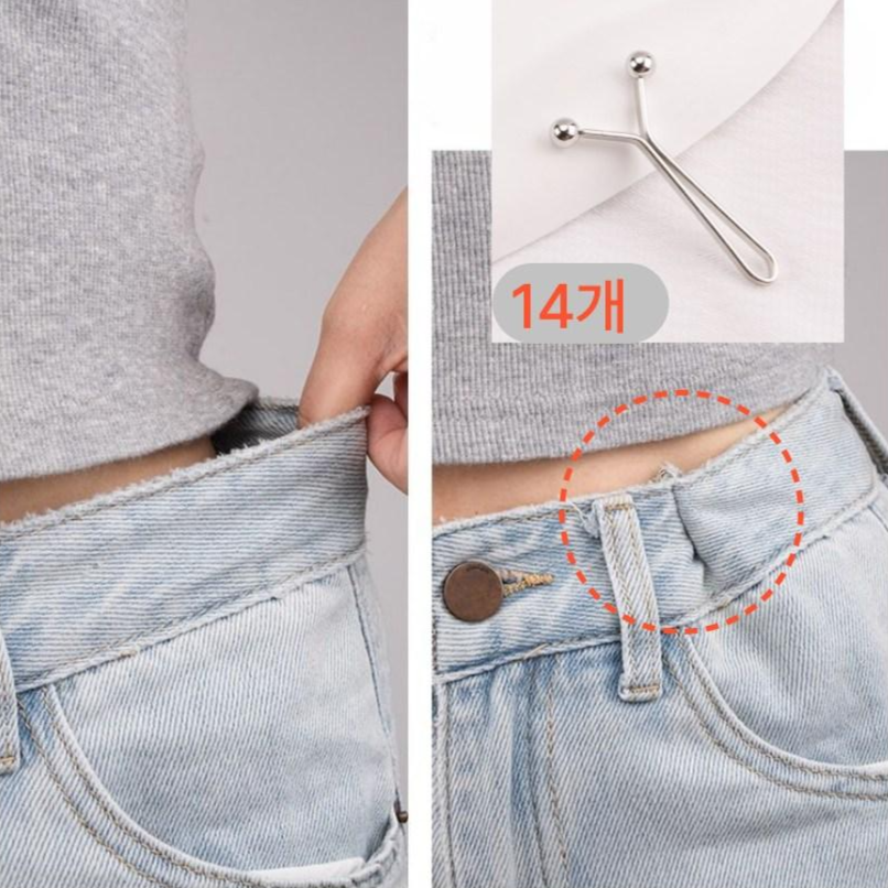 미블룸 Y핀 바지 허리줄이기 허리핏 조절 히든 고정클립 14개 세트 3,800원