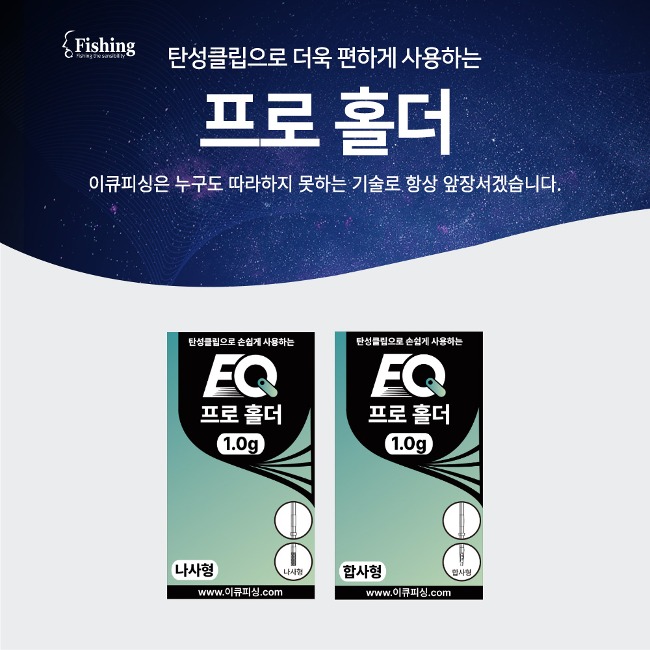 [아프리카피싱] 이큐피싱 프로홀더(나사형,합사형), 1개, 합사용 홀더 5,000원