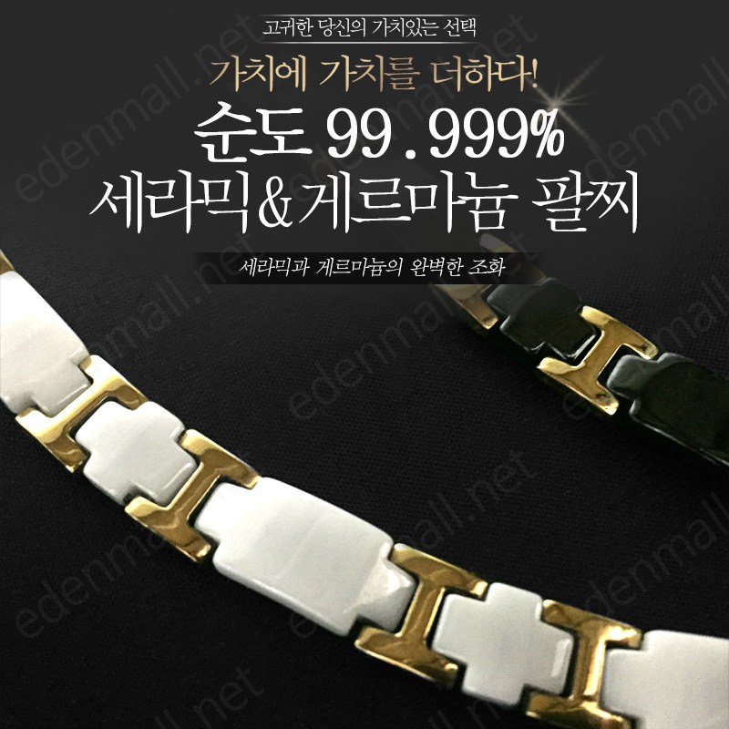 - 직수입 세라믹게르마늄팔찌 건강팔찌 일본수출용 고급 101,500원