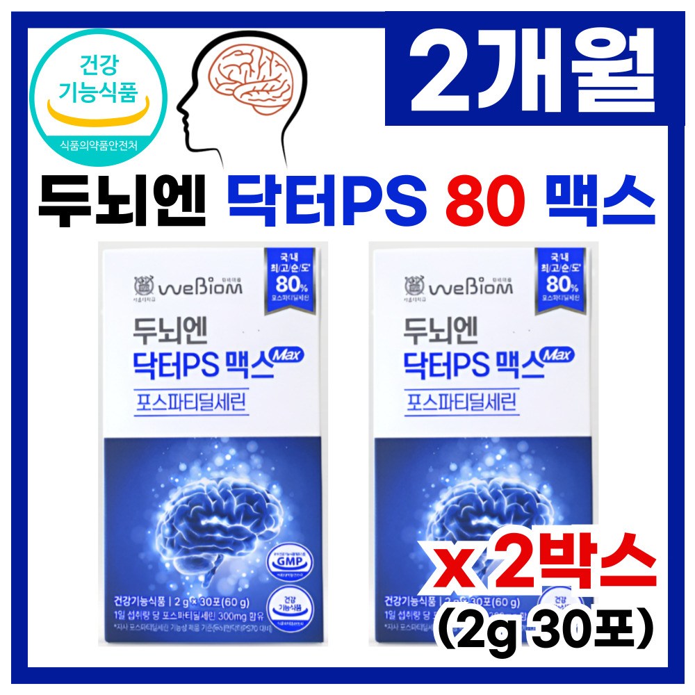 [본사] 서울대 위바이옴 두뇌엔 닥터PS 맥스 포스파티딜세린 30포 / 최고순도 80% 105,600원