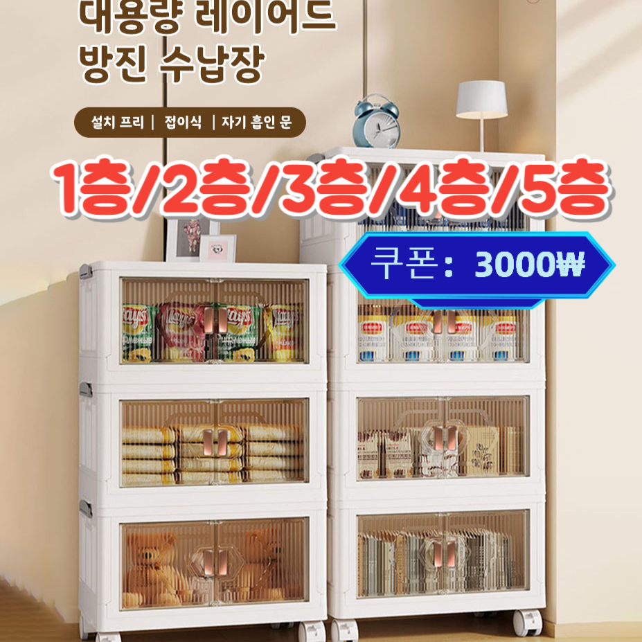 투명 접이식 다용도 수납장  투명  플라스틱 수납함   1단/2단/3단/4단/5단 78,400원