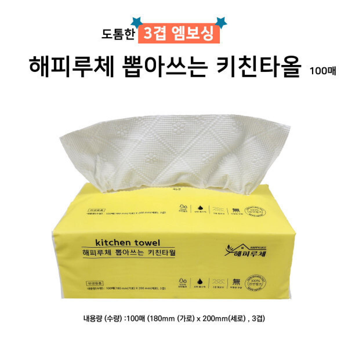 3겹 엠보싱 천연펄프 100% 국산 해피루체 뽑아쓰는 키친타월 () 묶음 79,300원