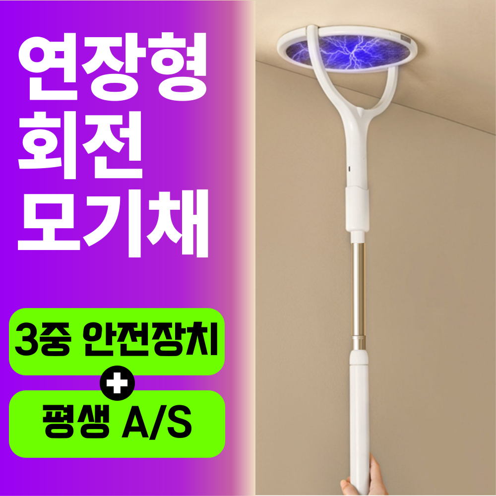 HU:ELLE 3단연장 LED 유인 3중보호 충전식 전기 모기채, 클리어화이트, 현재가 49,900원