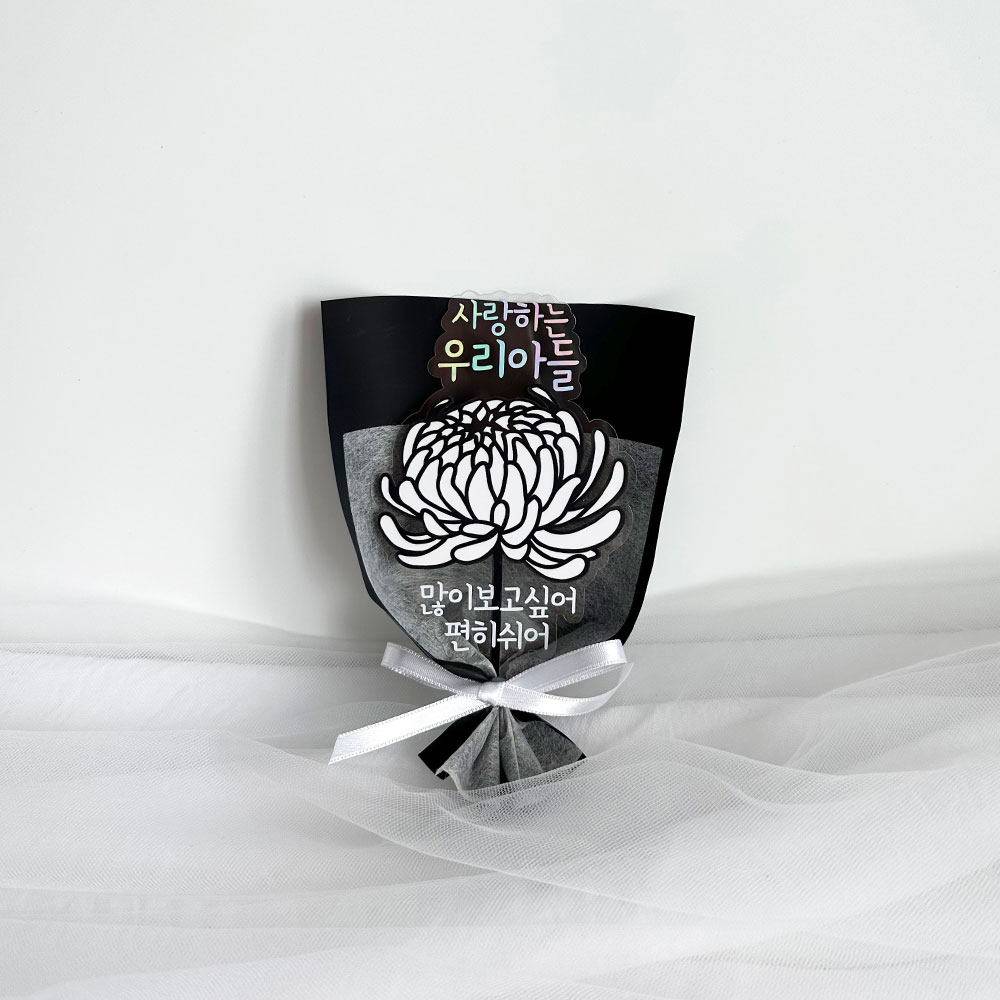 추모토퍼 국화토퍼 미니사이즈 성묘 납골당 봉안당 꾸미기 토퍼, 1개 13,900원