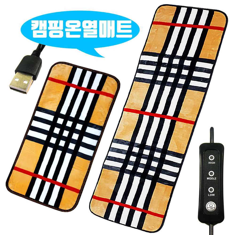 캠핑온열매트 (당일출고) 국산 150x45 or 10W신형90x45 or 5W 90x45 5v 나노카본 낚시 차박 탄소매트 USB 5V 보조배터리사용 워셔블 59,000원