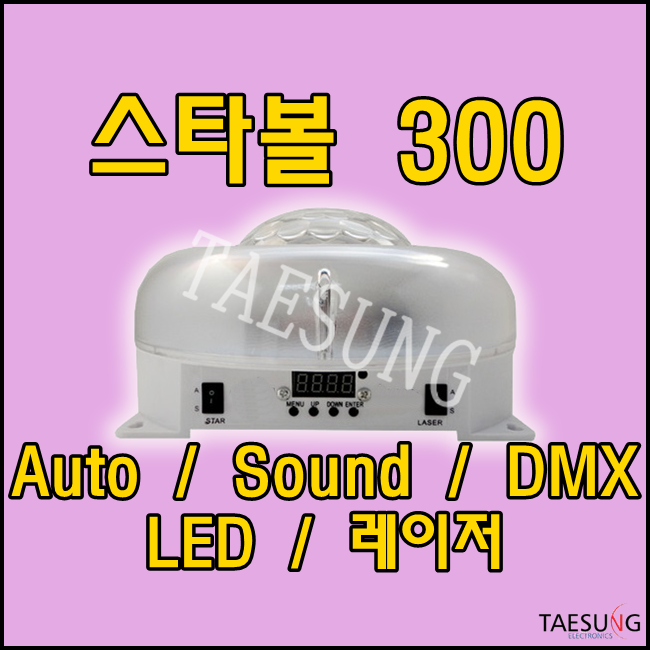 스타볼300/노래방조명/LED미러볼/레이저미러볼/홈파티조명/홈스피닝조명/코인노래방조명/7080조명/동전노래방조명/유흥주점조명/사운드모드/오토모드/DMX/행사조명/무대조명 110,000원