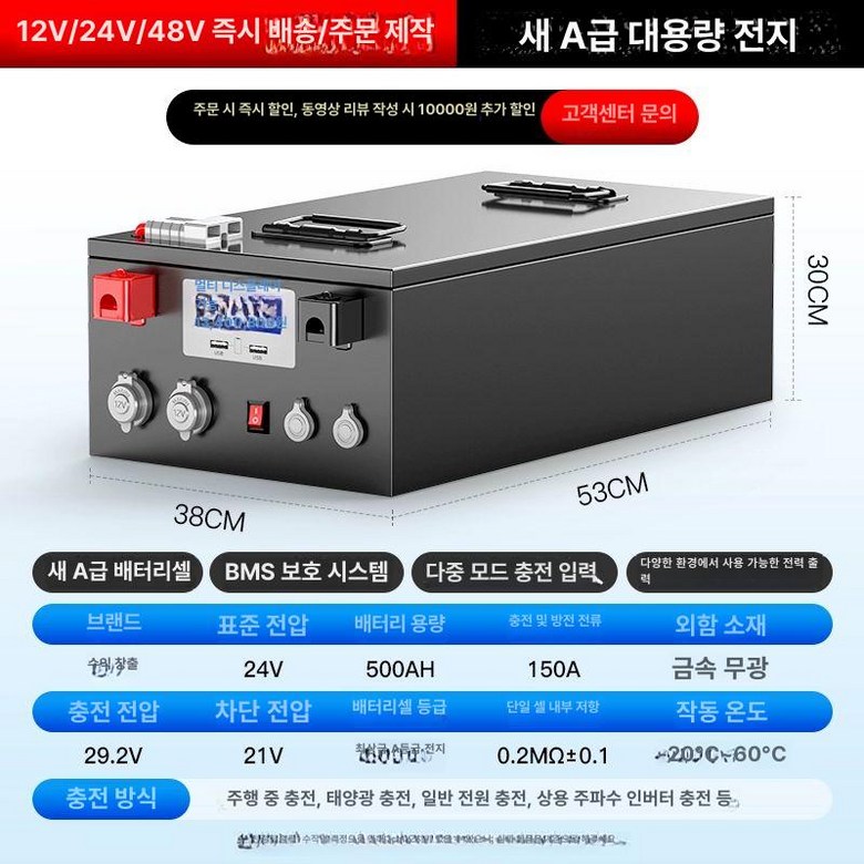 24V인산철배터리 각형 파워뱅크 캠핑용 대용량 차박 3,973,500원