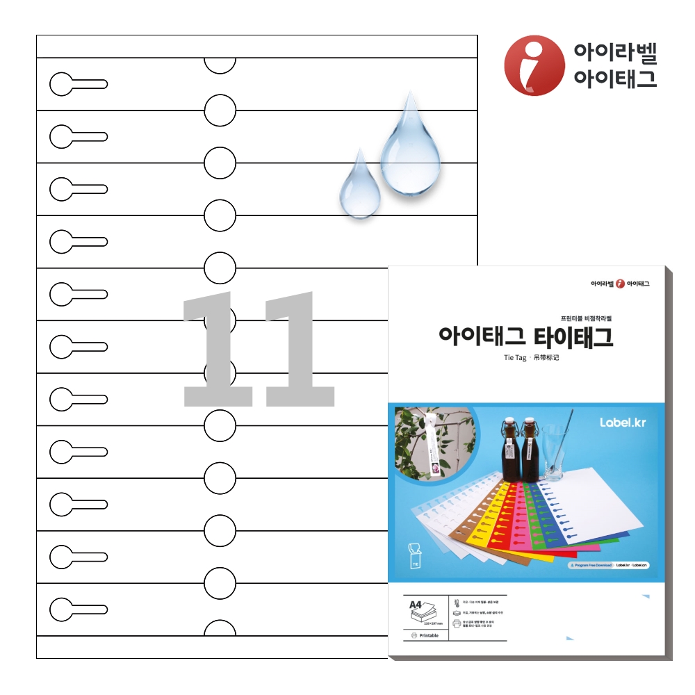 아이태그 TLT0111WP A4 출력용 비점착 타이태그 흰색 방수 레이저 51,600원