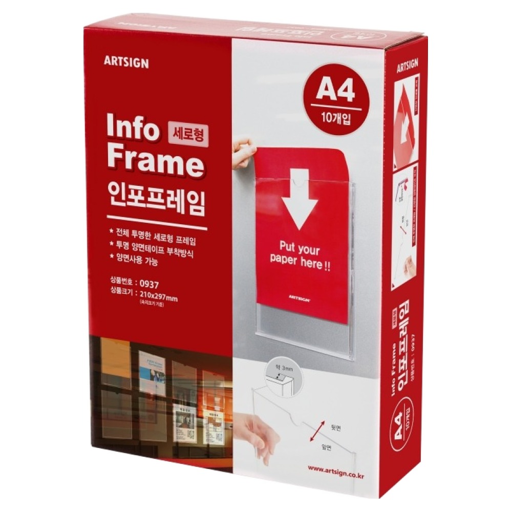 아트사인 A4 인포프레임 0937, Put your paper here, 10개 35,800원