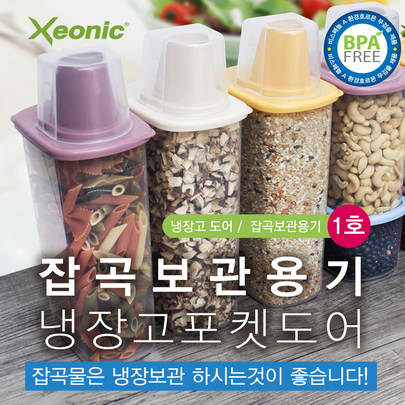 크린톤제오닉 잡곡보관용기 1호 냉장고보관용기 전자레인지용기 10,200원