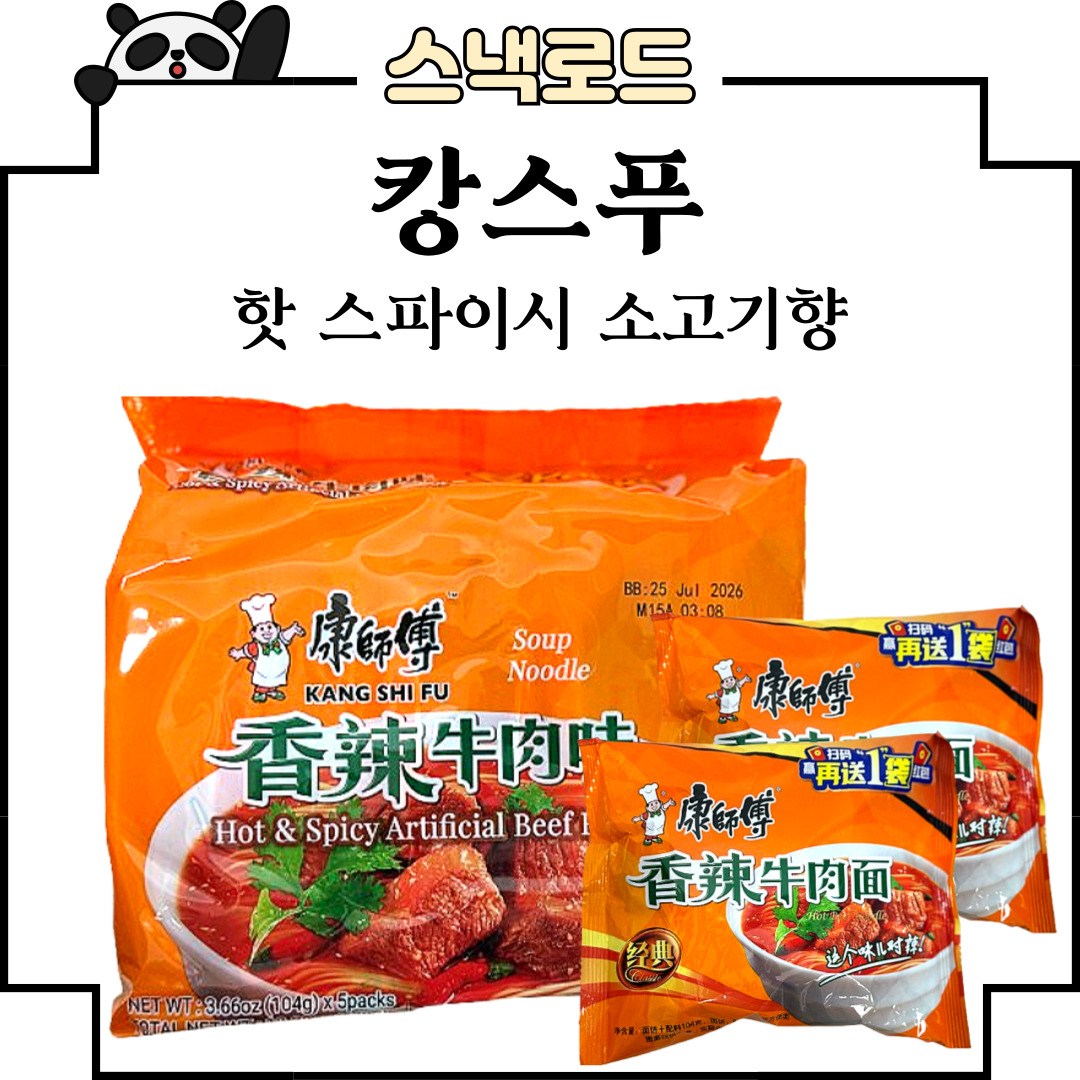 스낵로드 캉스푸 향라우육면 봉지라면 20,200원