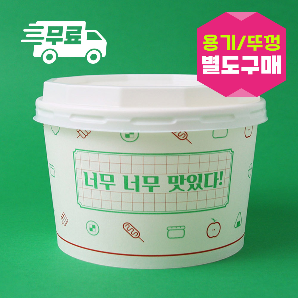 나우스팩 너무너무맛있다 750cc 원형용기 (500개) 뚜껑별도 49,600원