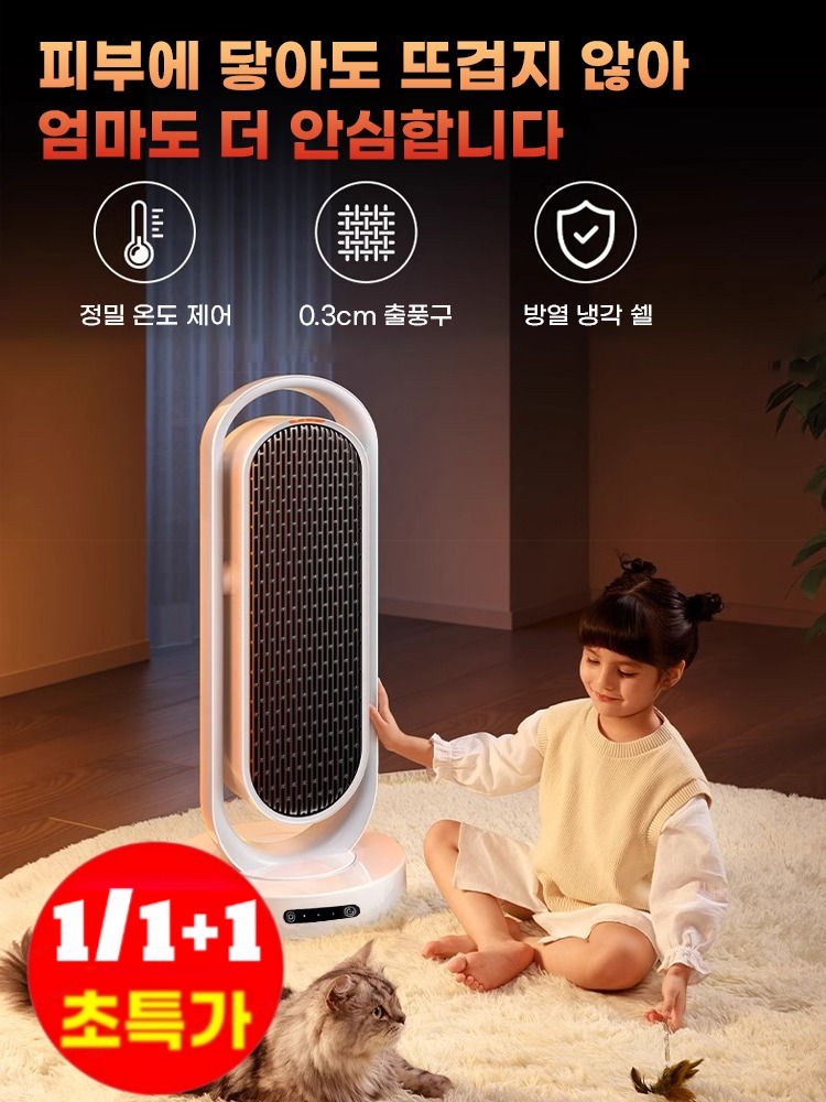 1/1+1 [1초 만에 따뜻하게]에너지 절약 무광 무소음 온풍기 가정용 전기난로 가정용 온풍기 1등급 절전형 29,900원