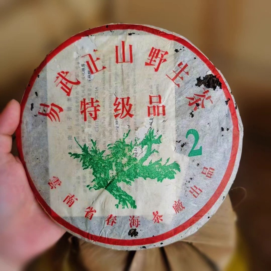 운남 명차 보이차 2004년 춘해차창 이무정산 야생차 대2 생차 357g 99,500원