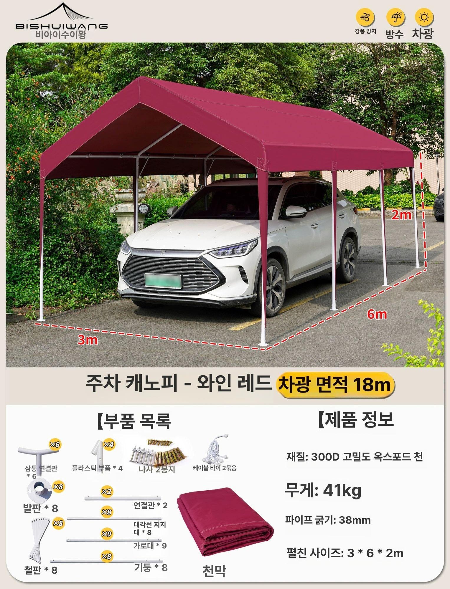 간이 주차 천막 자동차 개인 임시차고 야외 접이식 대형 260,800원