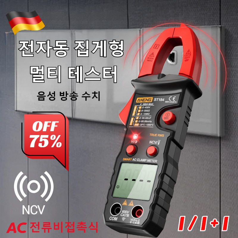 1/1+1[독일]디지털 클램프 미터 전압 감지, 교류 전류/직류 전압 측정, 다기능 멀티미터 전기 테스터기 휴대용/AC 전류비접촉식 23,500원