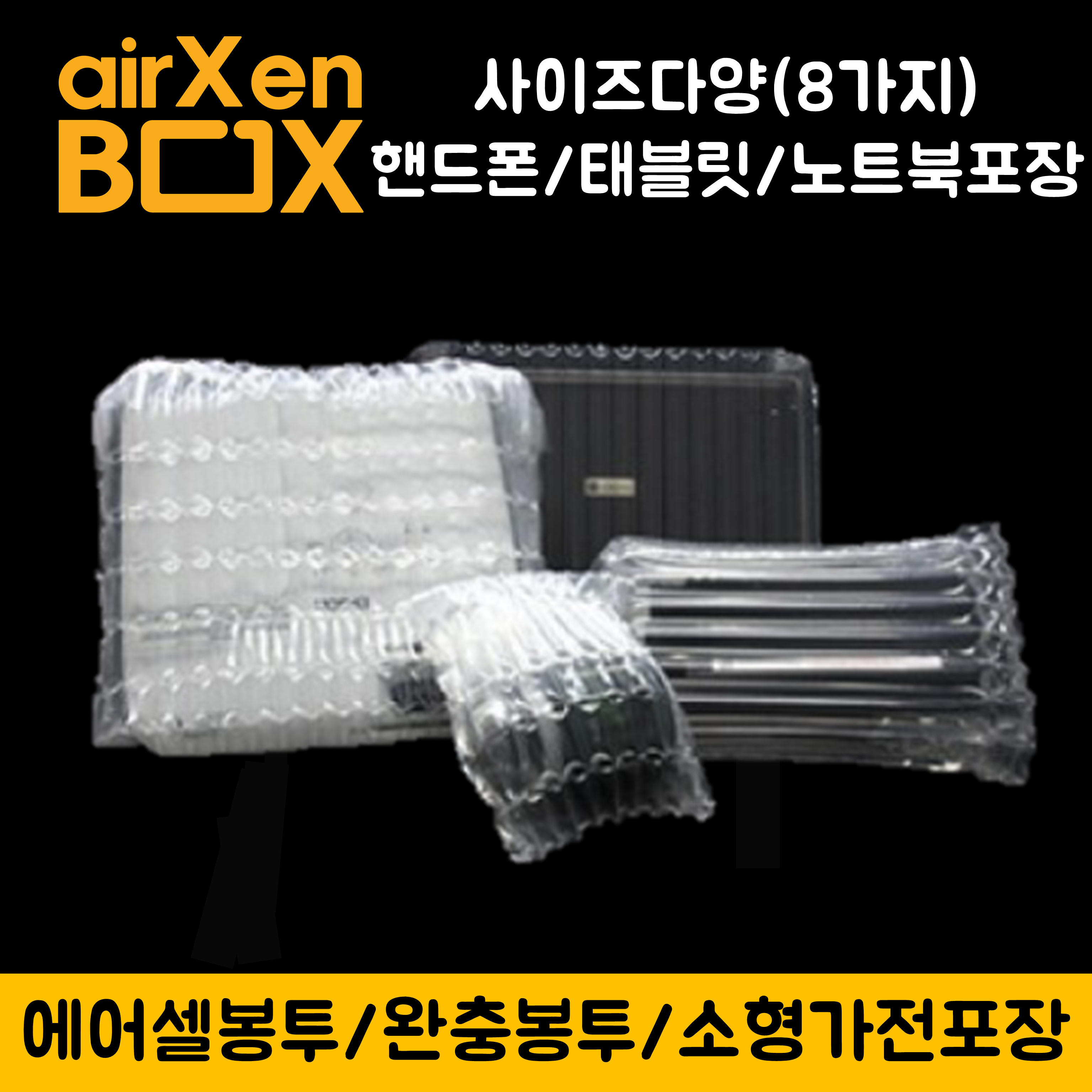 (에어셀봉투6호 150매) 택배포장 에어쿠션 포장용에어캡 151,500원