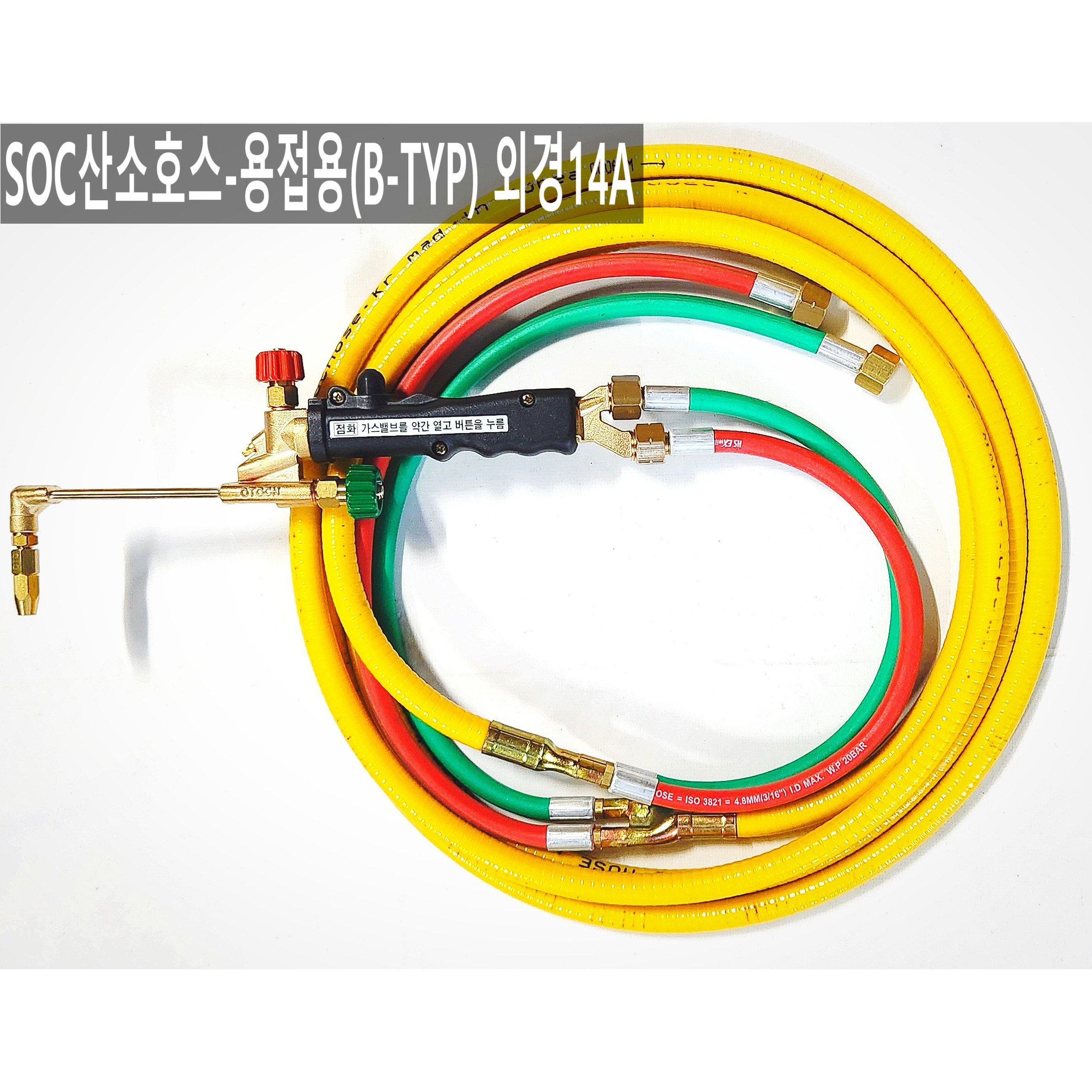 외줄산소호스 SOC산소호스 메탈후렉시블 용접용14A 산소용접호스 15m 자동접화용접토치 별매 154,990원