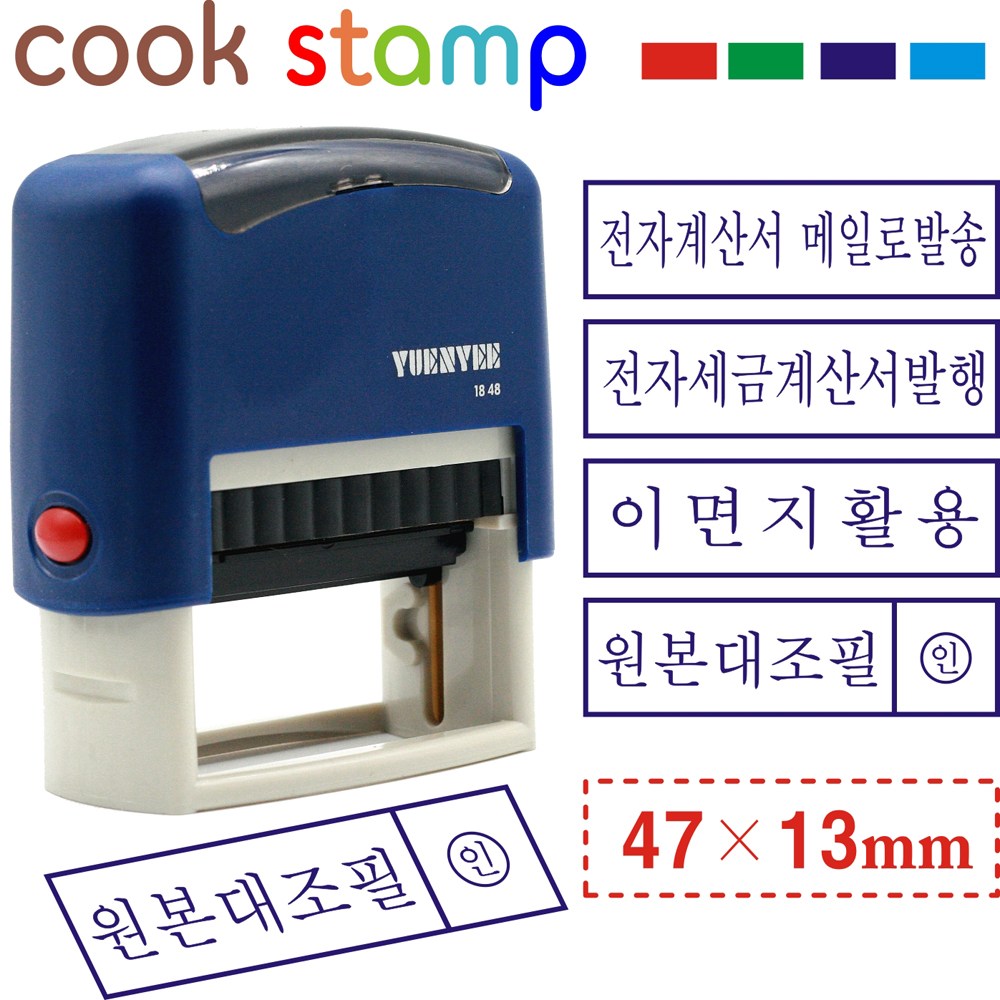 쿡스탬프 자동스탬프 원본대조필 이면지활용 세금계산서(47*13mm), 1개, 원본 대조필 9,000원