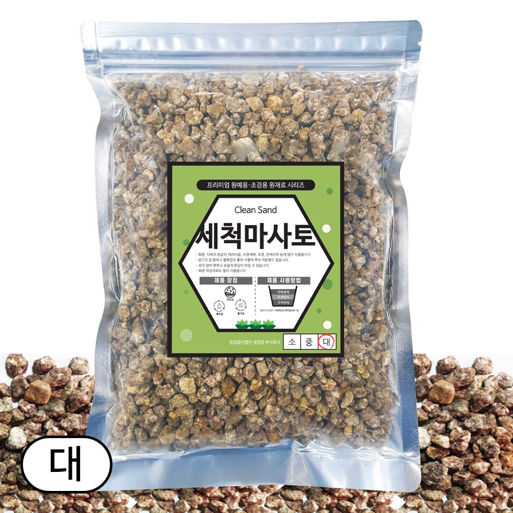 세경팜 깨끗한 세척 마사토 대립 5,500원