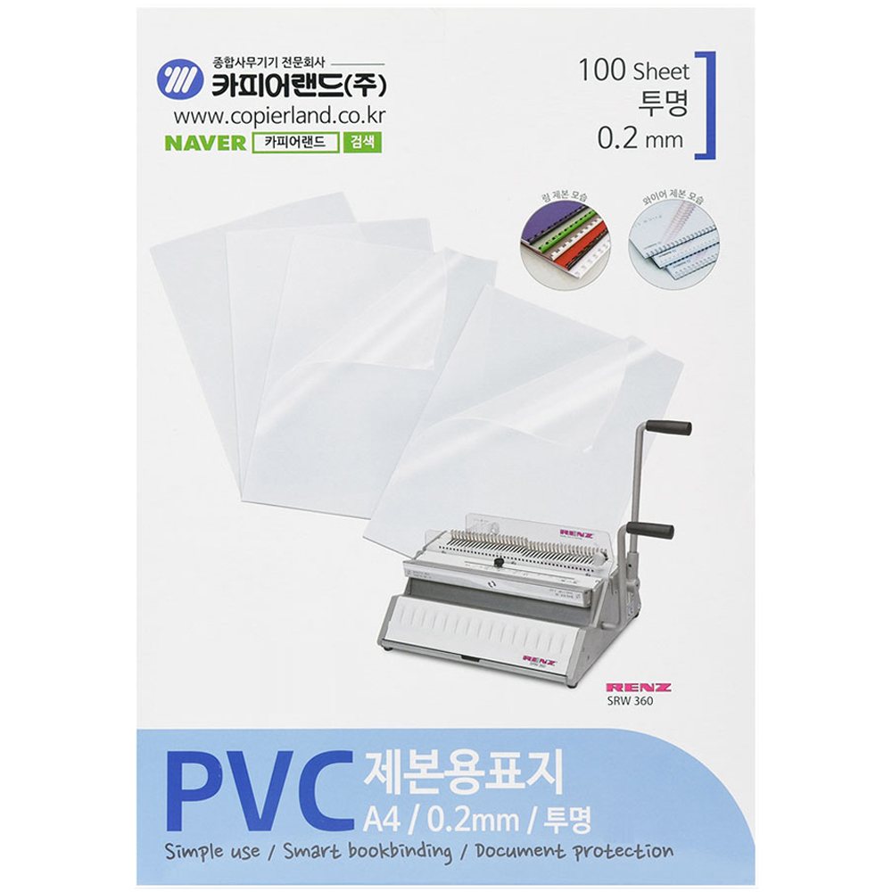 카피어랜드 PVC 제본표지 0.2mm 100매, 투명, A4, 1개 8,760원