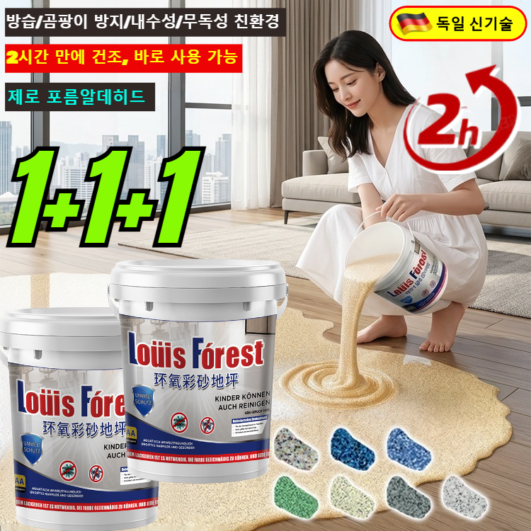 【크리스털 대리석 질감】1+1에폭시 컬러 샌드 바닥 페인트 안전하고 독성 없는 바닥 코팅 친환경 침투성 방수 페인트 14,300원