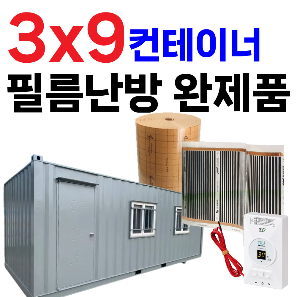 3x9 컨테이너 하우스 농막 필름난방 완제품 DIY 353,500원