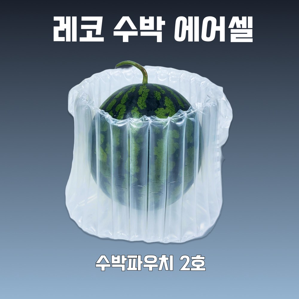 수박파우치 10kg(2호) 150EA - 수박택배포장 8~10KG용 에어셀 에어캡 택배박스용 에어백 완충재, 1박스 105,000원