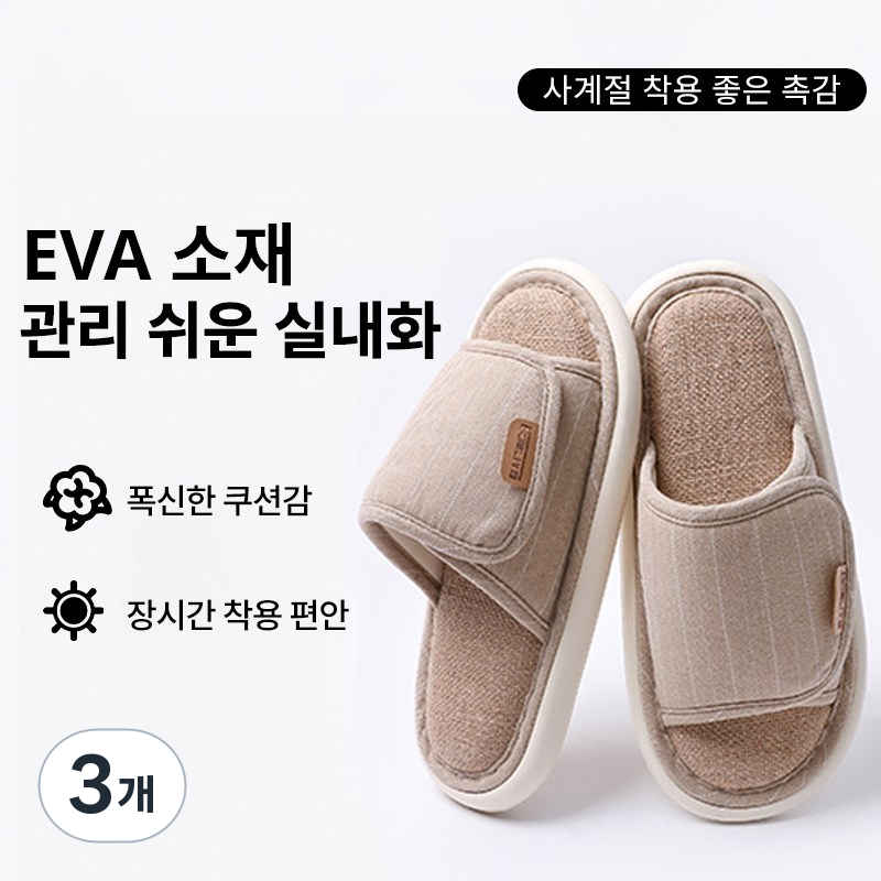 사계절 미끄럼 방지 린넨 벨크로 실내화 55,900원