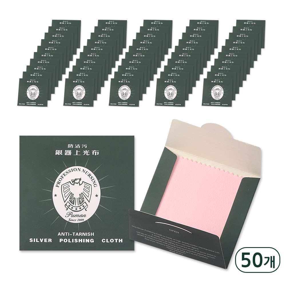 [50개] 은광택천 은 실버 변색제거 폴리싱천 세척천 8cmx8cm 12,800원