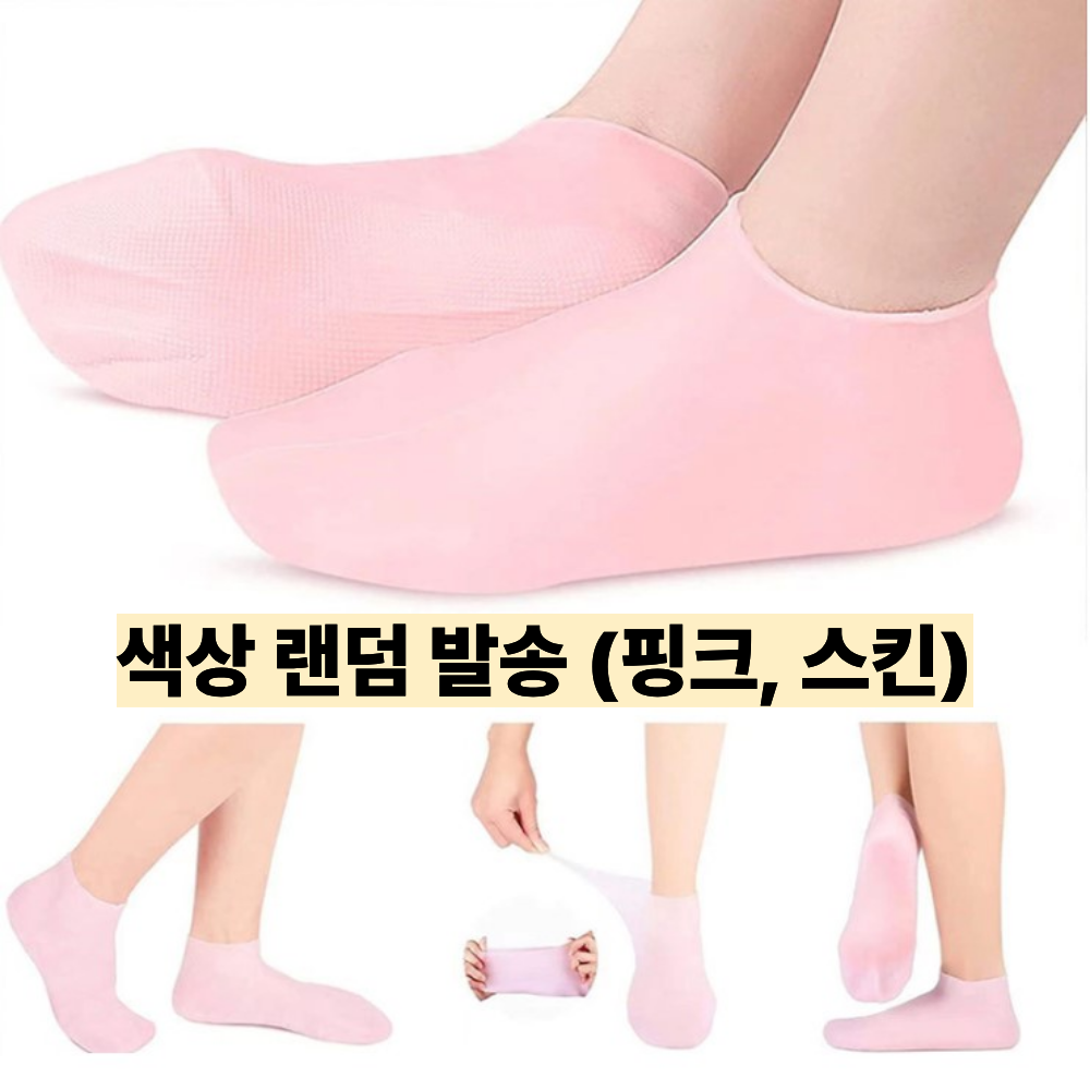 온코스트 말랑촉촉 아기발 뒤꿈치 실리콘 풋 케어 보습 양말 (여성용) 2족 9,900원