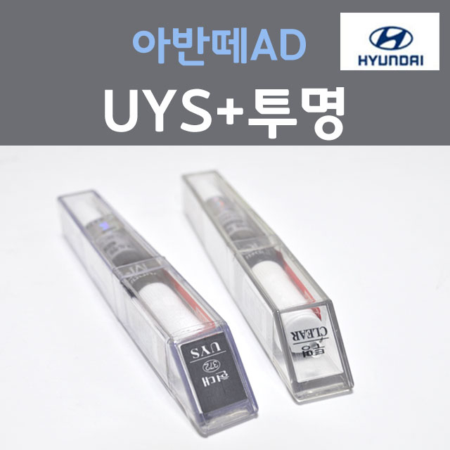 순정품 현대 아반떼AD UYS 스파클링메탈 붓펜 372 + 투명마감용붓펜 자동차 차량용 카 페인트 22,000원