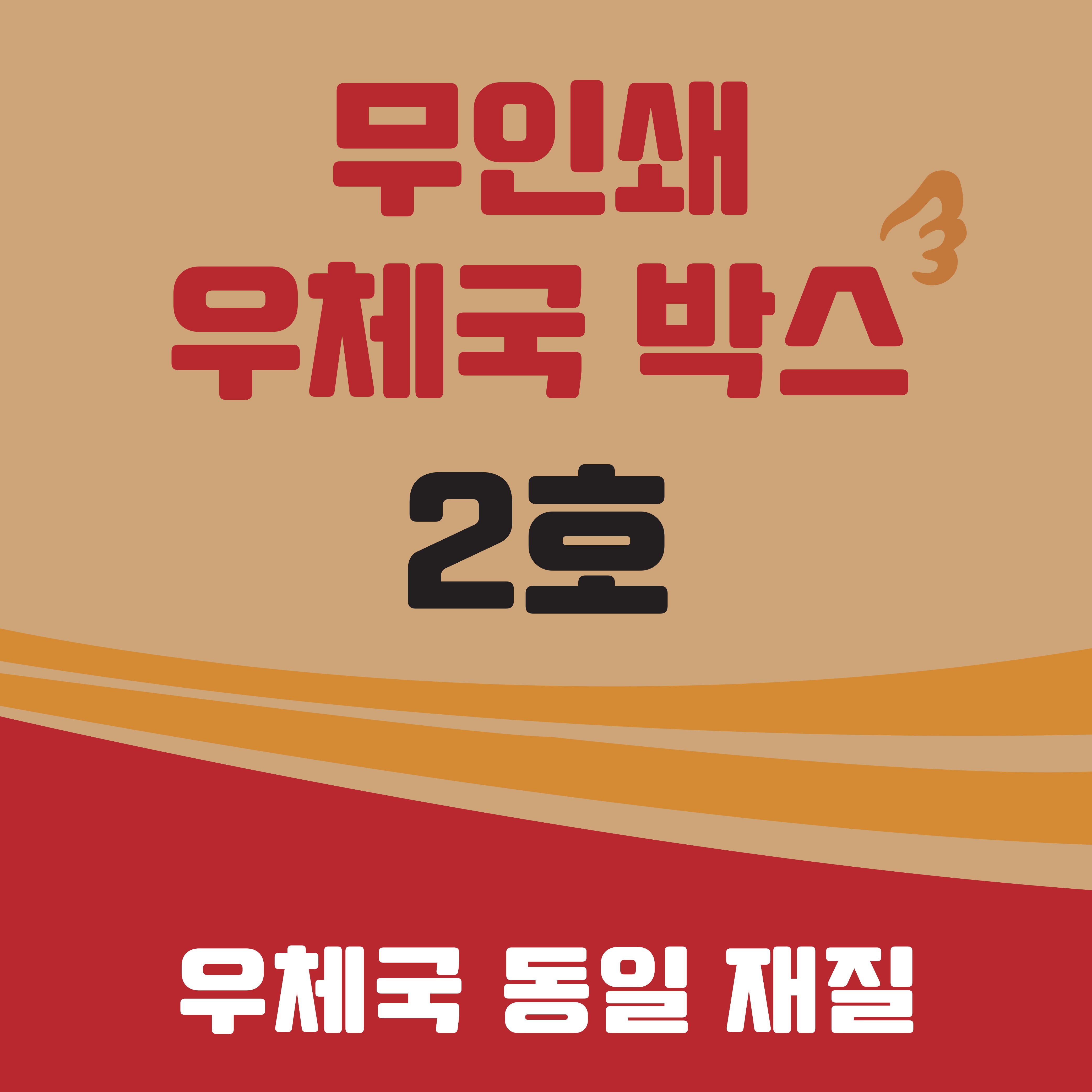 우체국박스 택배박스 사이즈 소량 대량 택배 포장 이사 박스, 진갈색, 110개 39,970원