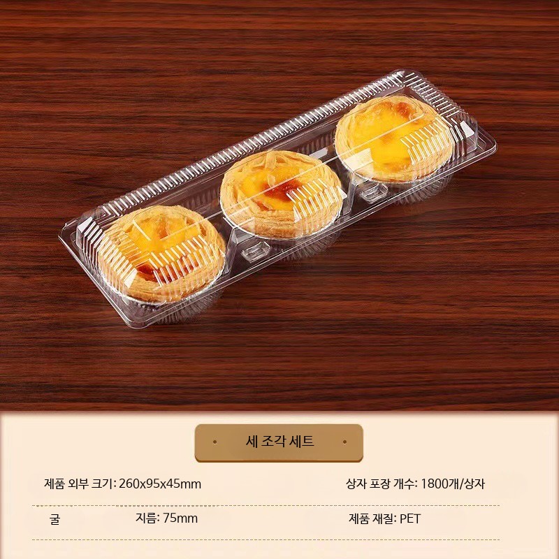 에그타르트 투명 일회용 용기 케이스 베이킹기계 제과 에그 요리 베이킹 포장 간식 트레이 23,900원
