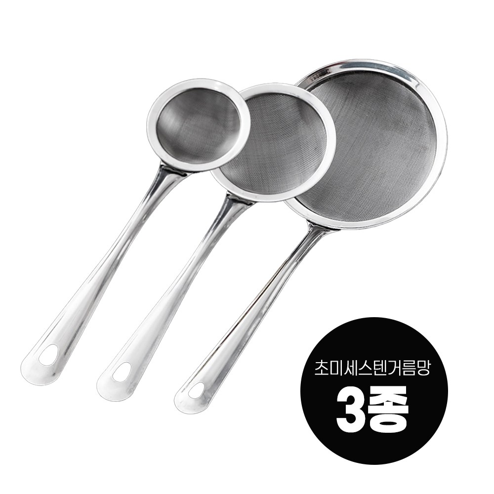 릴스베이 초미세 올스텐 거름망 3종 거품건지기 육수내기 국자 촘촘한 필터 튀김요리 채망 9,800원