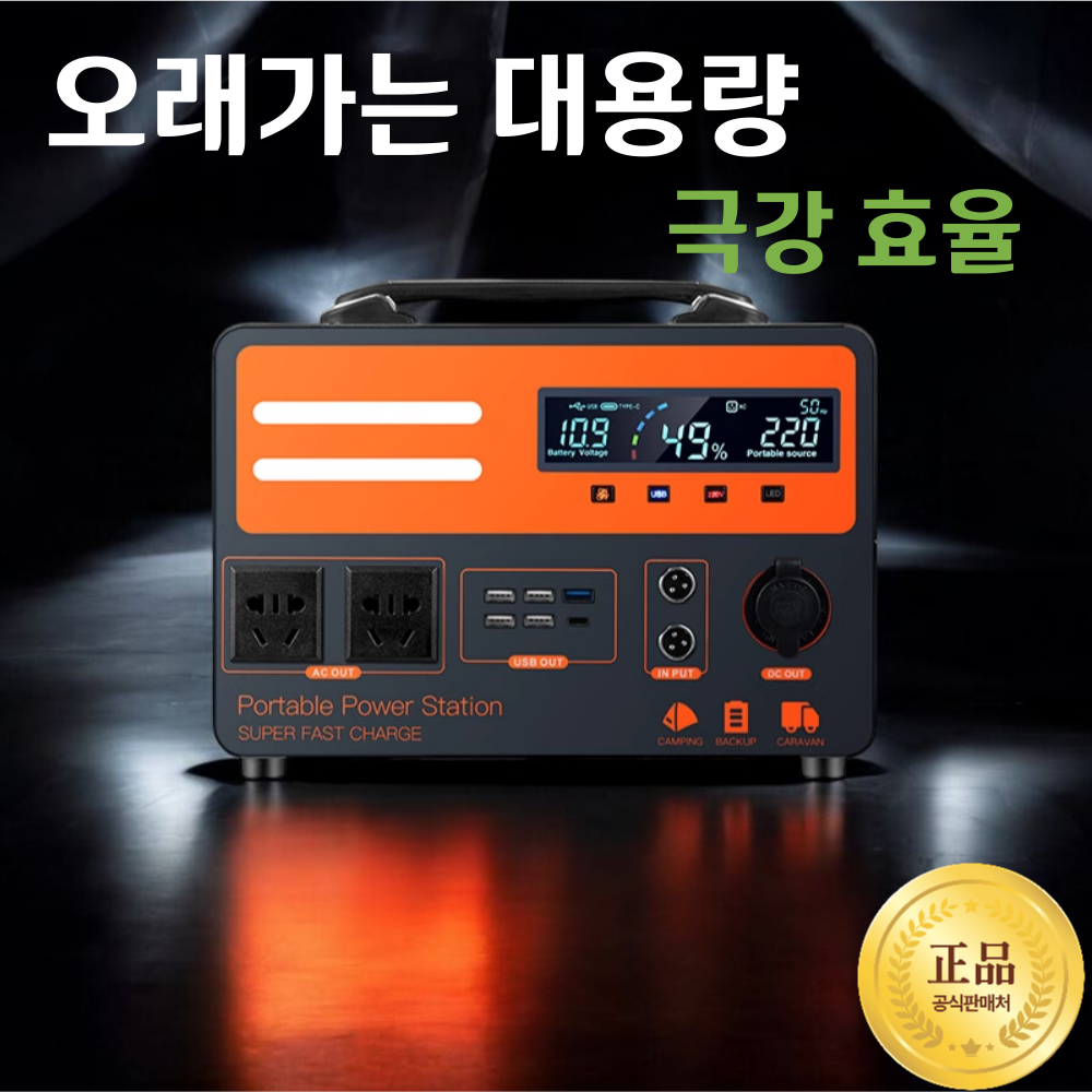 [샤힌] 오래가는 대용량 파워뱅크 캠핑 휴대용 배터리 558,000원
